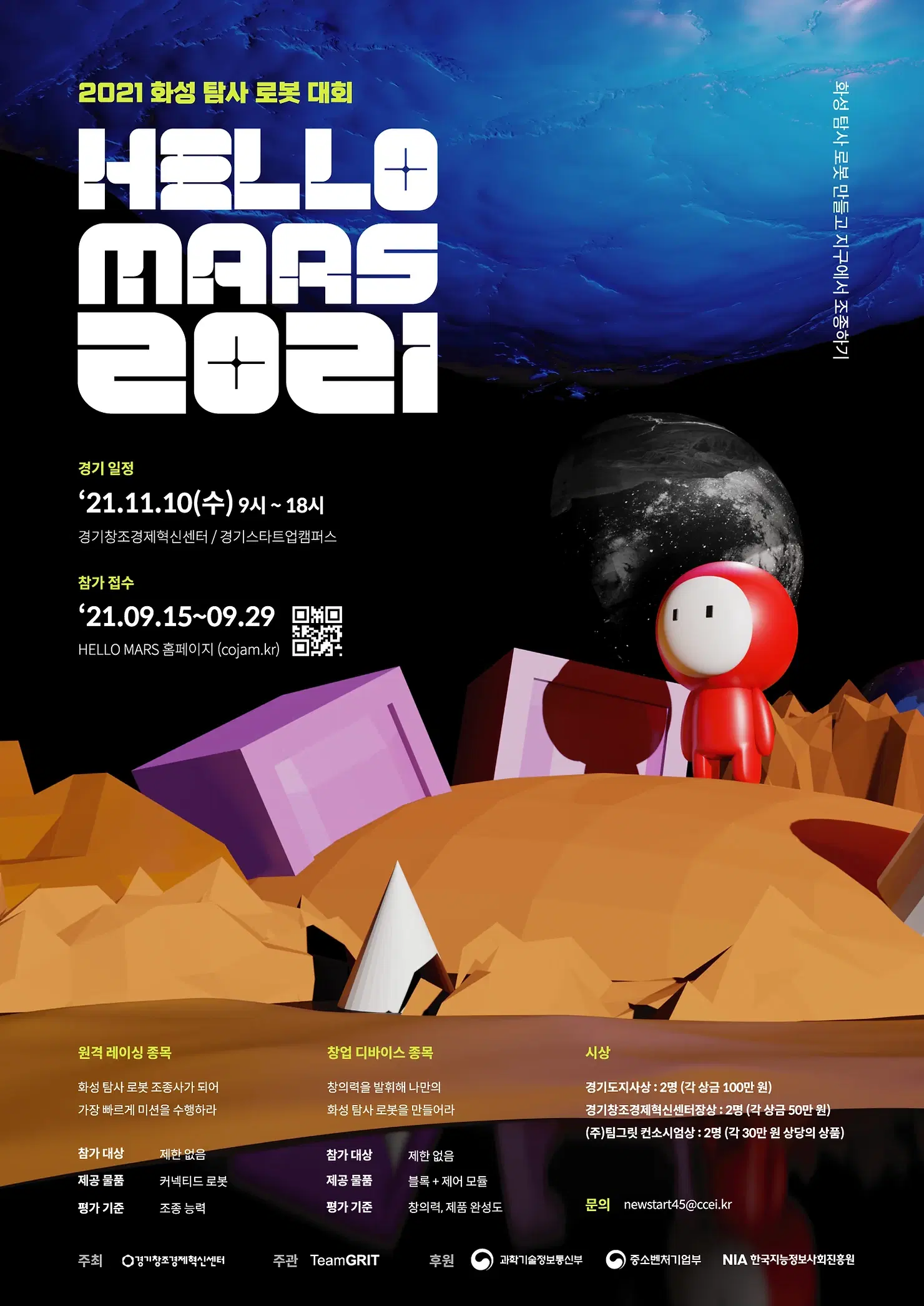 경기창조경제혁신센터, '화성 탐사 로봇대회 HELLO MARS 2021' 개최