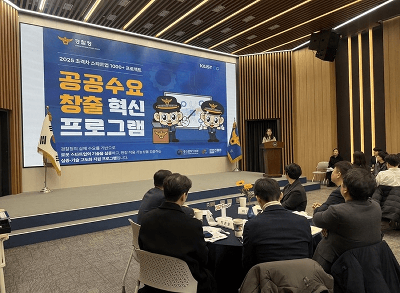 초격차 DIPS 1000+ 로봇 주관기관 KAIST GCC, 경찰청 실증 기반 기술고도화 성과 공유